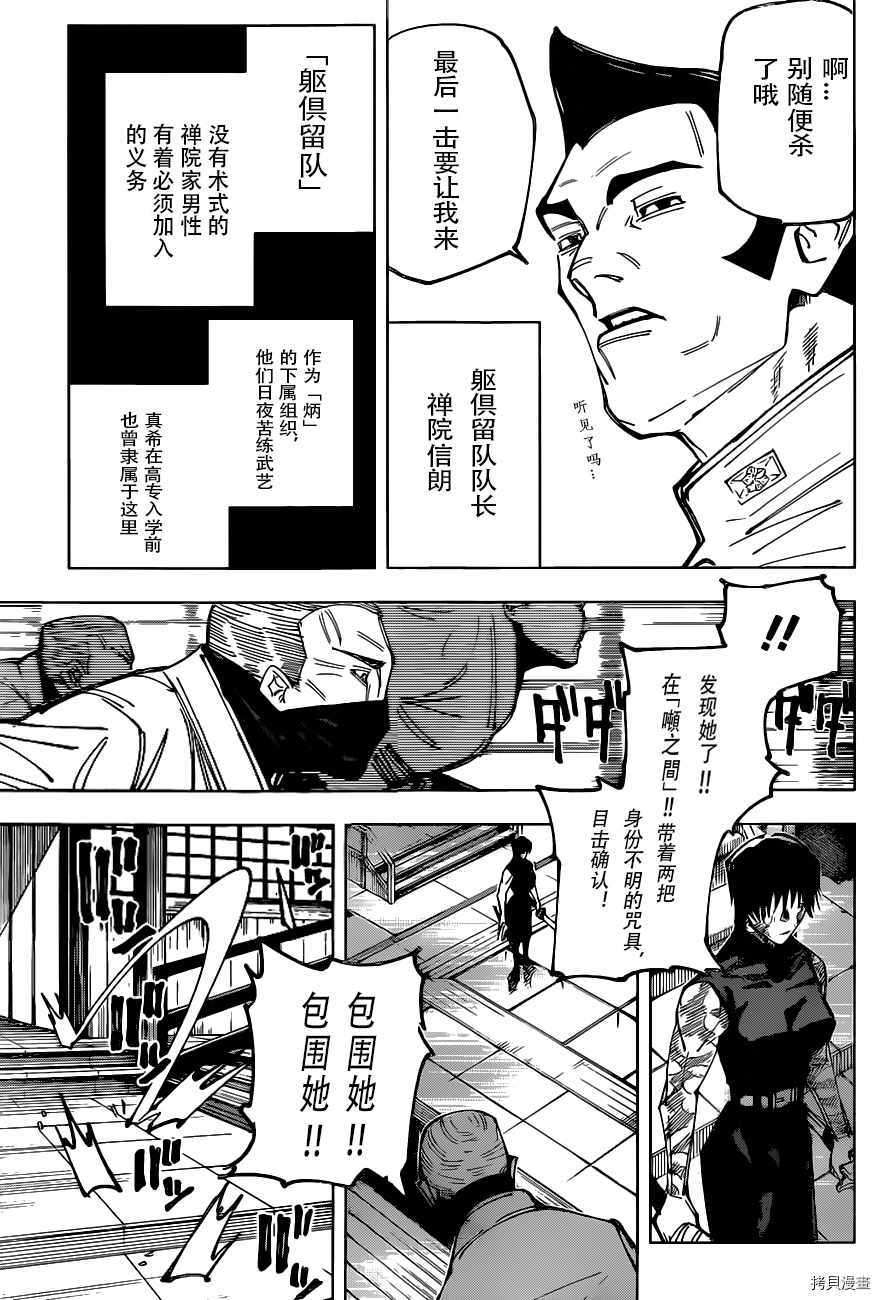 咒术回战韩漫全集-第150话无删减无遮挡章节图片 