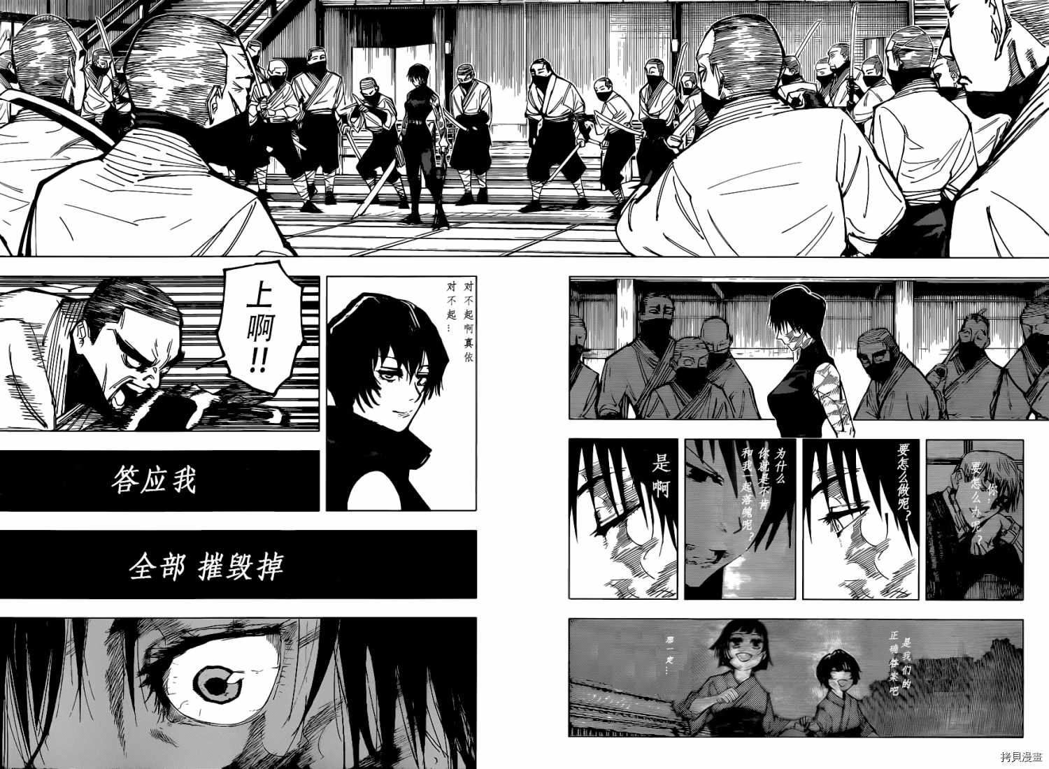 咒术回战韩漫全集-第150话无删减无遮挡章节图片 