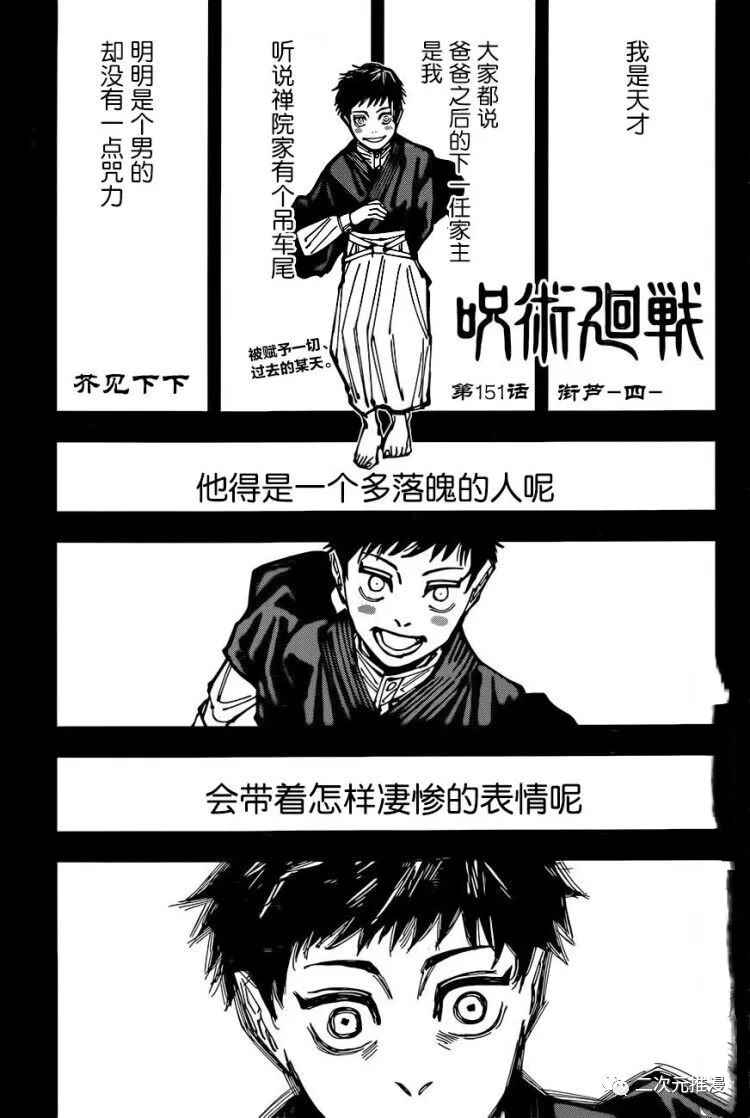 咒术回战韩漫全集-第151话 衔芦-四-无删减无遮挡章节图片 