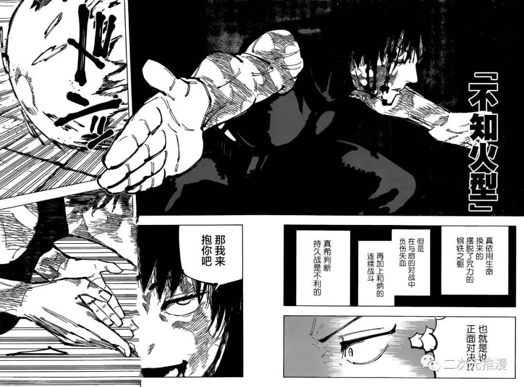 咒术回战韩漫全集-第151话 衔芦-四-无删减无遮挡章节图片 