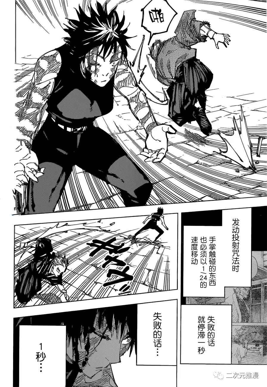 咒术回战韩漫全集-第151话 衔芦-四-无删减无遮挡章节图片 