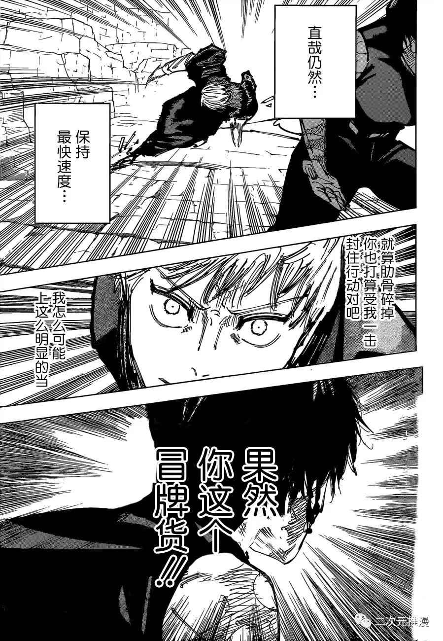 咒术回战韩漫全集-第151话 衔芦-四-无删减无遮挡章节图片 