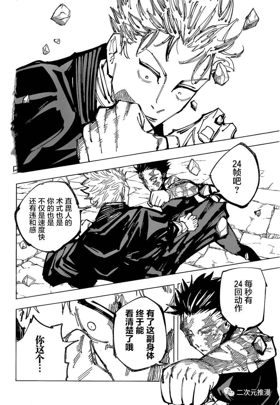 咒术回战韩漫全集-第151话 衔芦-四-无删减无遮挡章节图片 