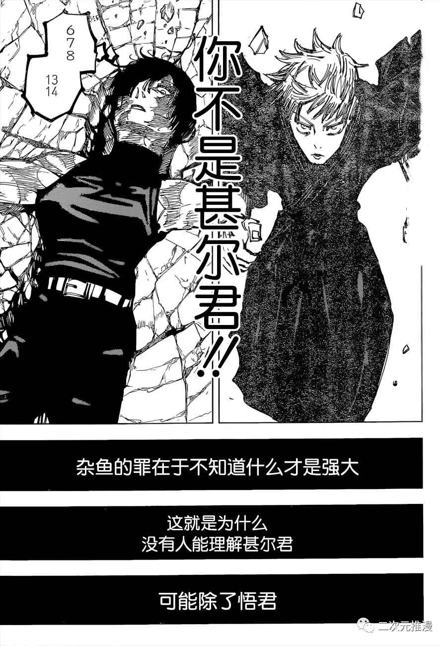 咒术回战韩漫全集-第151话 衔芦-四-无删减无遮挡章节图片 