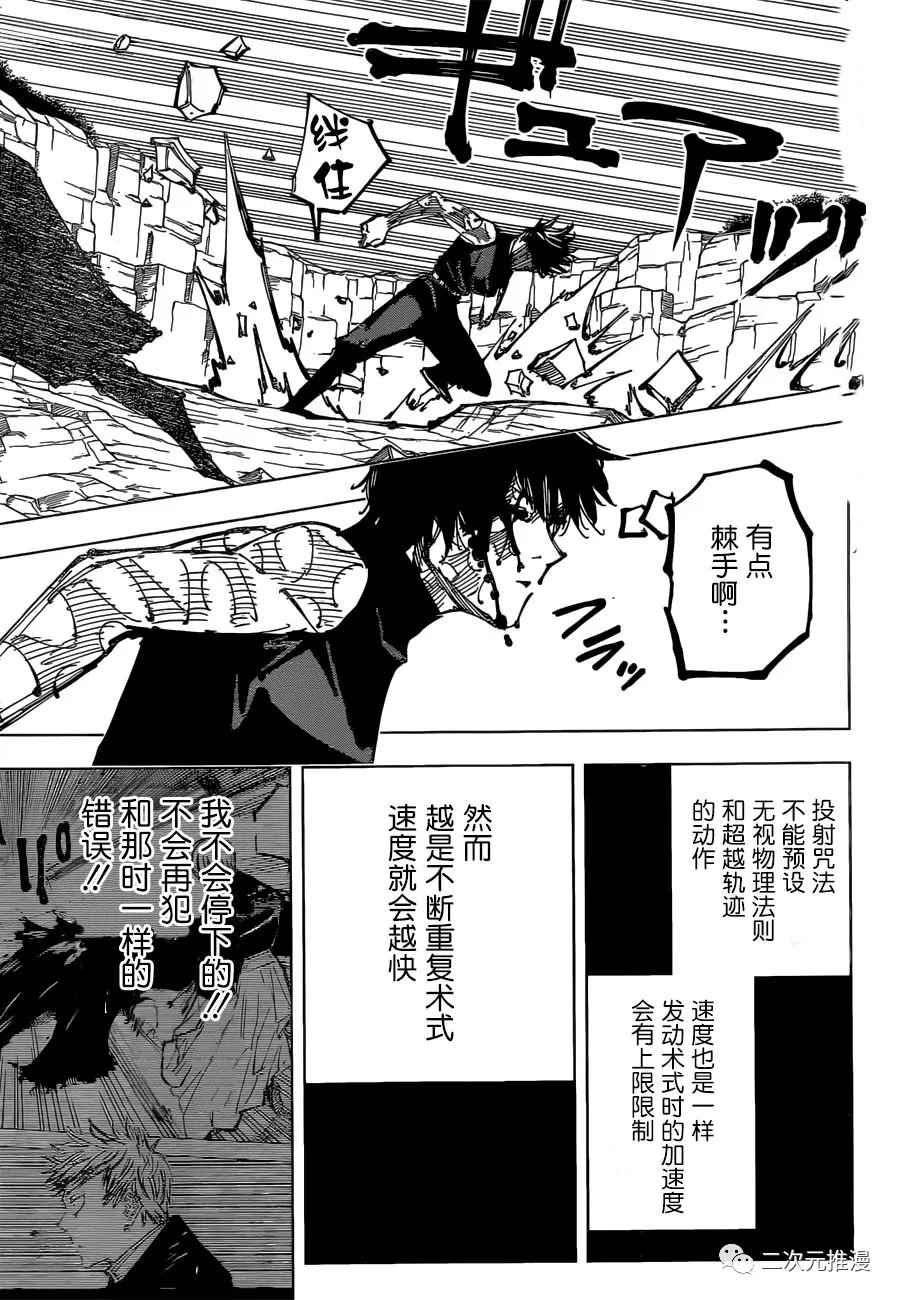 咒术回战韩漫全集-第151话 衔芦-四-无删减无遮挡章节图片 