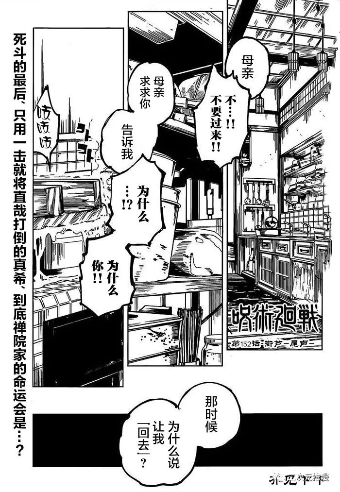 咒术回战韩漫全集-第152话 衔芦-尾声-无删减无遮挡章节图片 