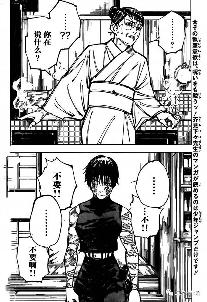 咒术回战韩漫全集-第152话 衔芦-尾声-无删减无遮挡章节图片 