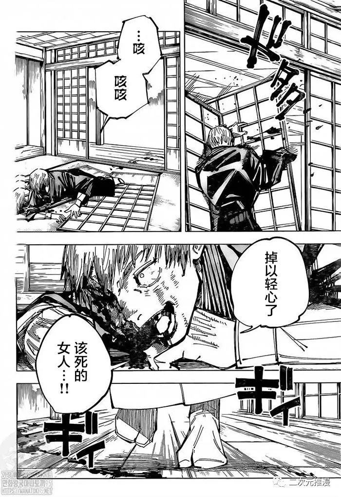 咒术回战韩漫全集-第152话 衔芦-尾声-无删减无遮挡章节图片 