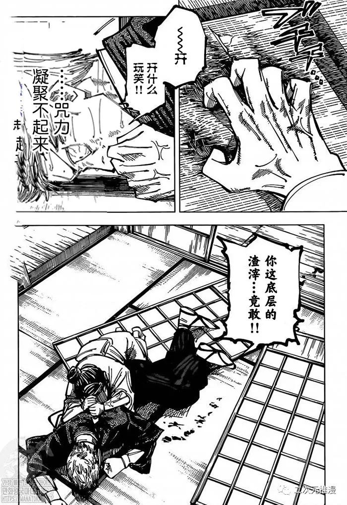 咒术回战韩漫全集-第152话 衔芦-尾声-无删减无遮挡章节图片 