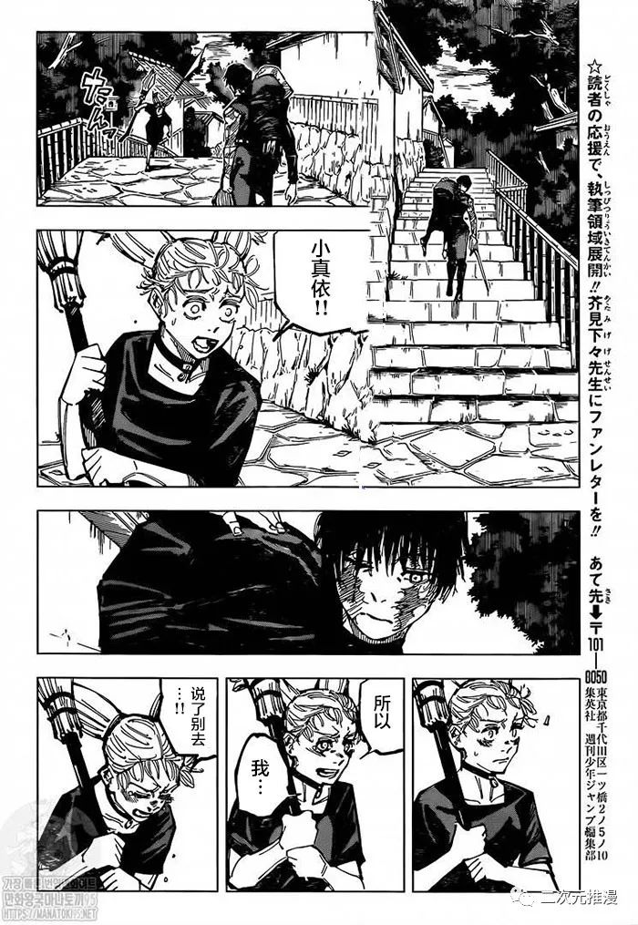 咒术回战韩漫全集-第152话 衔芦-尾声-无删减无遮挡章节图片 