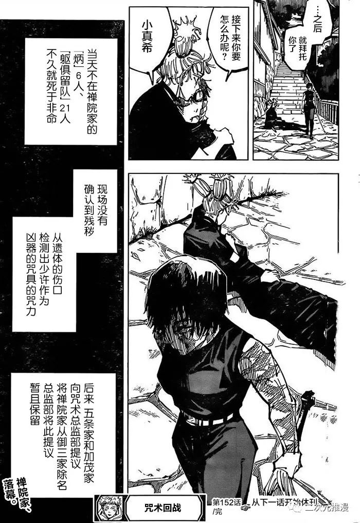 咒术回战韩漫全集-第152话 衔芦-尾声-无删减无遮挡章节图片 