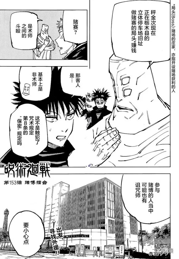 咒术回战韩漫全集-第153话 赌博擂合无删减无遮挡章节图片 