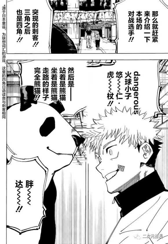 咒术回战韩漫全集-第153话 赌博擂合无删减无遮挡章节图片 