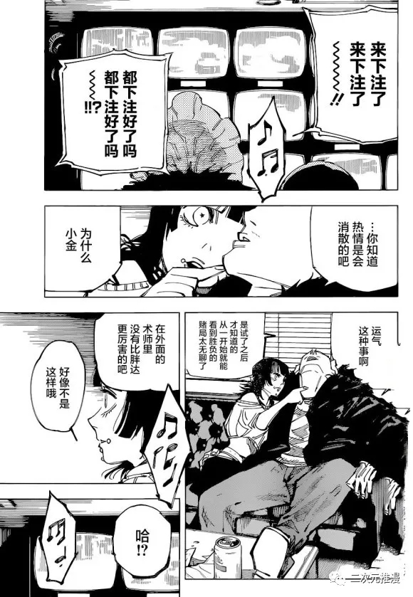 咒术回战韩漫全集-第153话 赌博擂合无删减无遮挡章节图片 