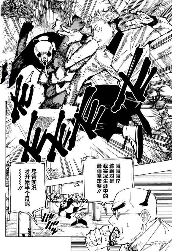 咒术回战韩漫全集-第153话 赌博擂合无删减无遮挡章节图片 