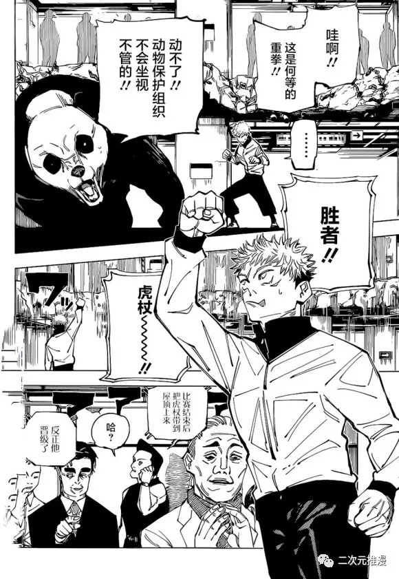 咒术回战韩漫全集-第153话 赌博擂合无删减无遮挡章节图片 