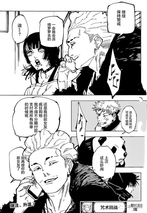 咒术回战韩漫全集-第153话 赌博擂合无删减无遮挡章节图片 