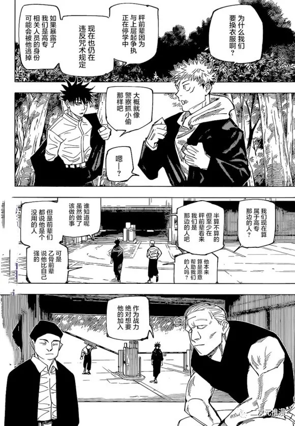 咒术回战韩漫全集-第153话 赌博擂合无删减无遮挡章节图片 