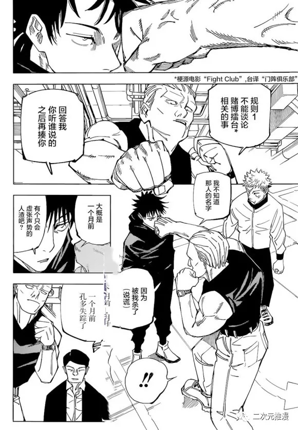 咒术回战韩漫全集-第153话 赌博擂合无删减无遮挡章节图片 