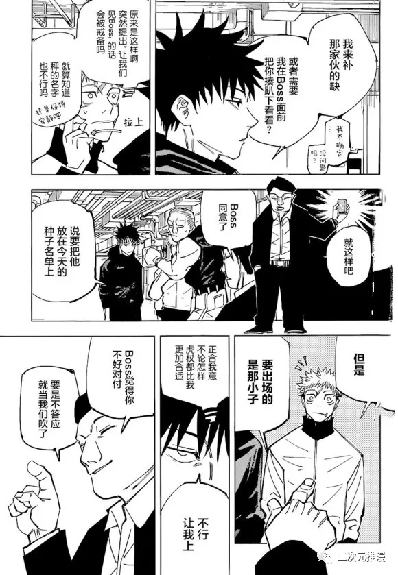 咒术回战韩漫全集-第153话 赌博擂合无删减无遮挡章节图片 