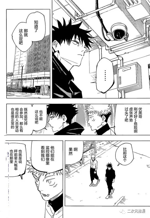 咒术回战韩漫全集-第153话 赌博擂合无删减无遮挡章节图片 
