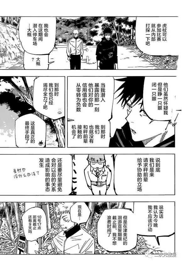 咒术回战韩漫全集-第153话 赌博擂合无删减无遮挡章节图片 