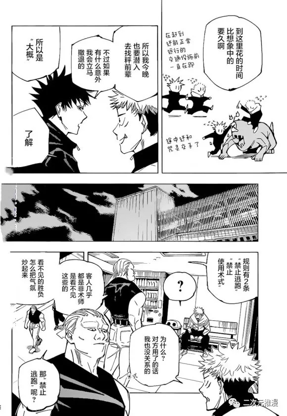 咒术回战韩漫全集-第153话 赌博擂合无删减无遮挡章节图片 