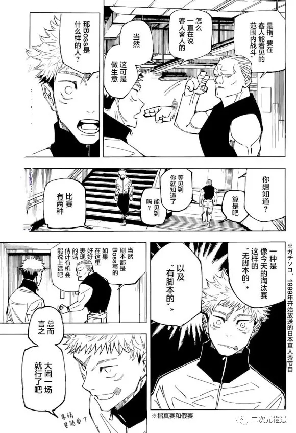 咒术回战韩漫全集-第153话 赌博擂合无删减无遮挡章节图片 