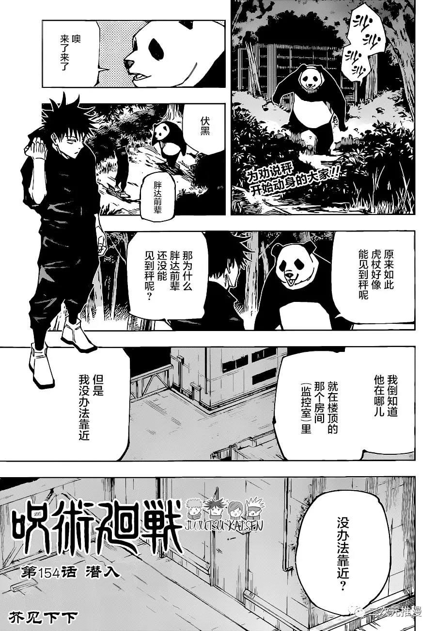 咒术回战韩漫全集-第154话 潜入无删减无遮挡章节图片 