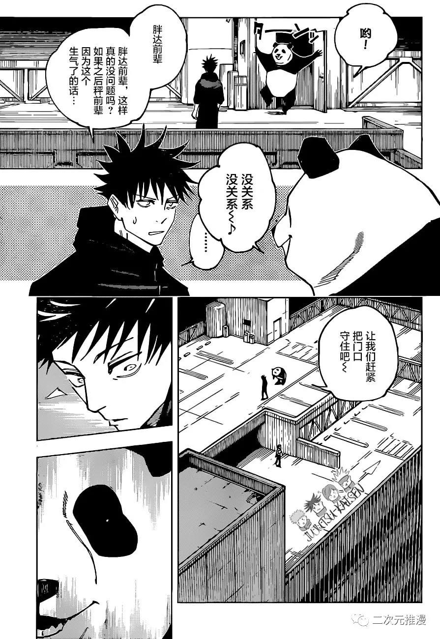 咒术回战韩漫全集-第154话 潜入无删减无遮挡章节图片 