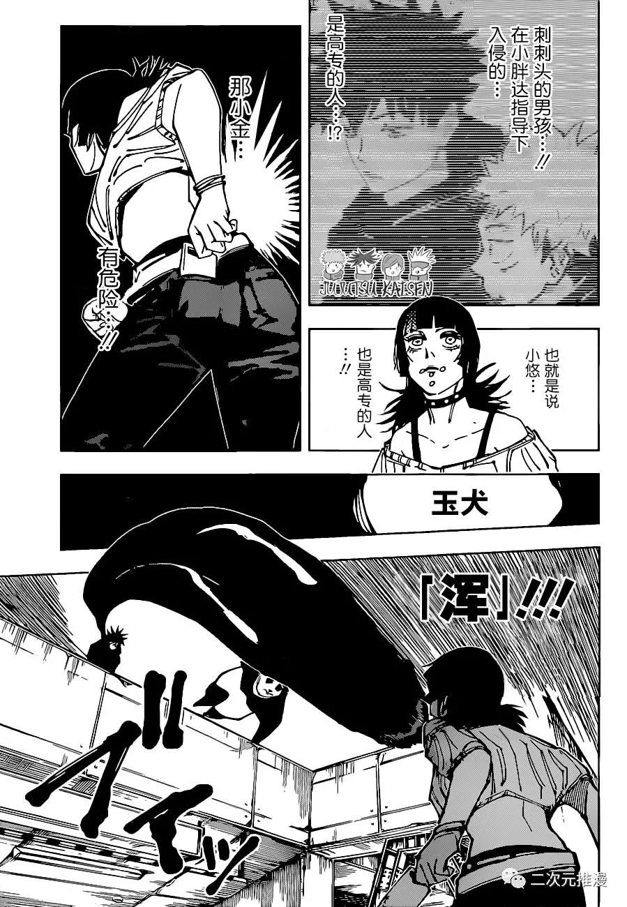 咒术回战韩漫全集-第154话 潜入无删减无遮挡章节图片 