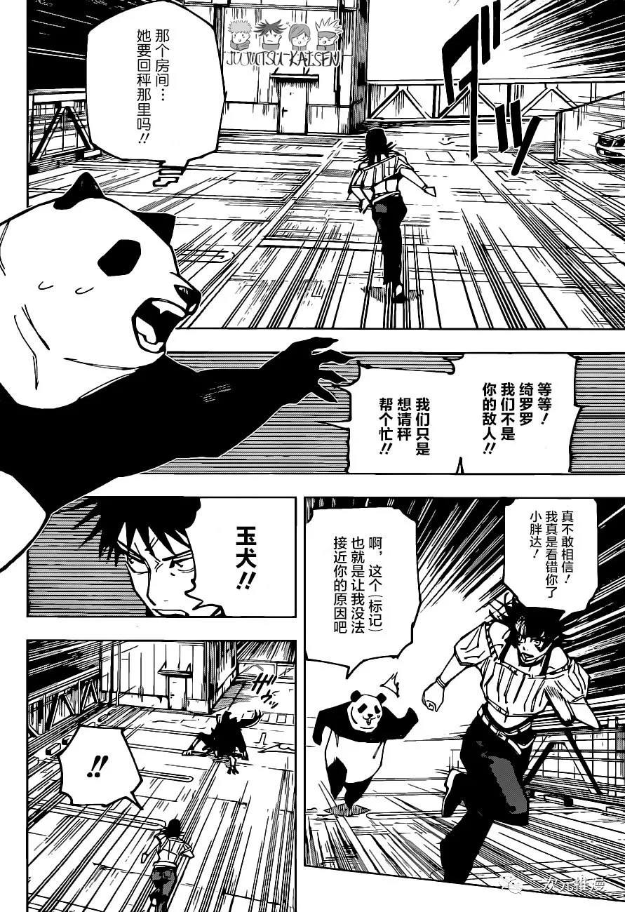咒术回战韩漫全集-第154话 潜入无删减无遮挡章节图片 