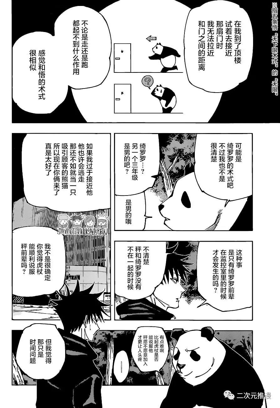 咒术回战韩漫全集-第154话 潜入无删减无遮挡章节图片 