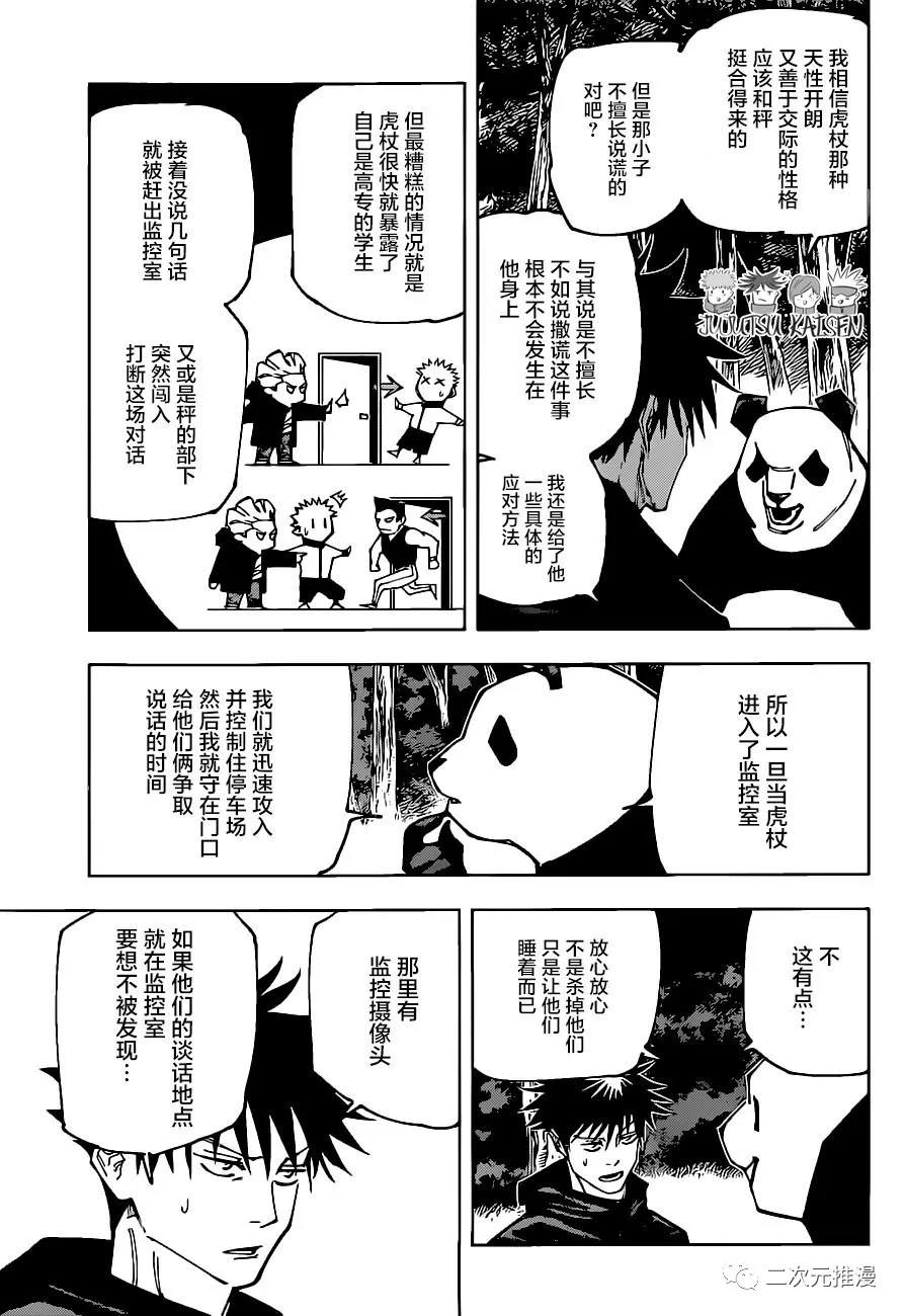 咒术回战韩漫全集-第154话 潜入无删减无遮挡章节图片 