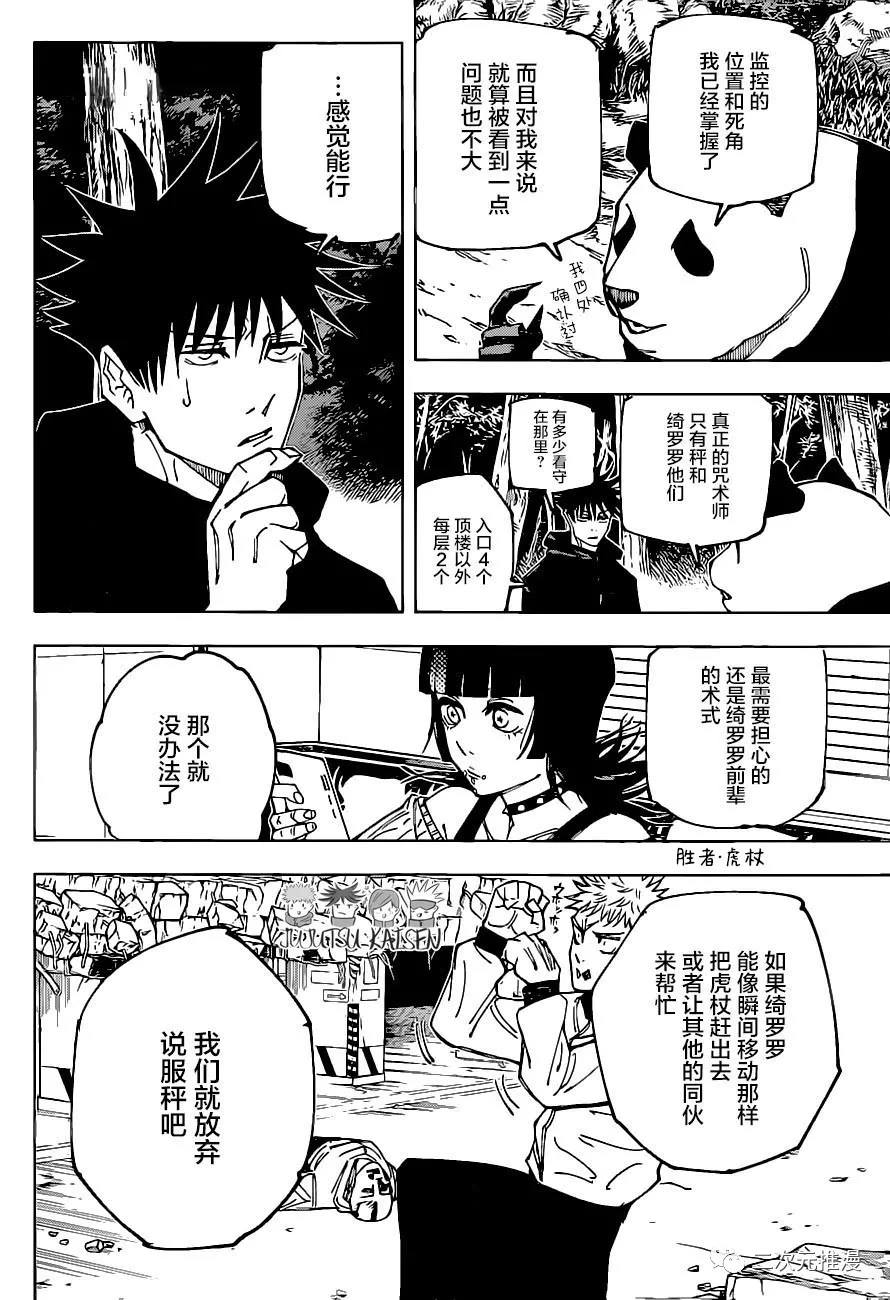 咒术回战韩漫全集-第154话 潜入无删减无遮挡章节图片 