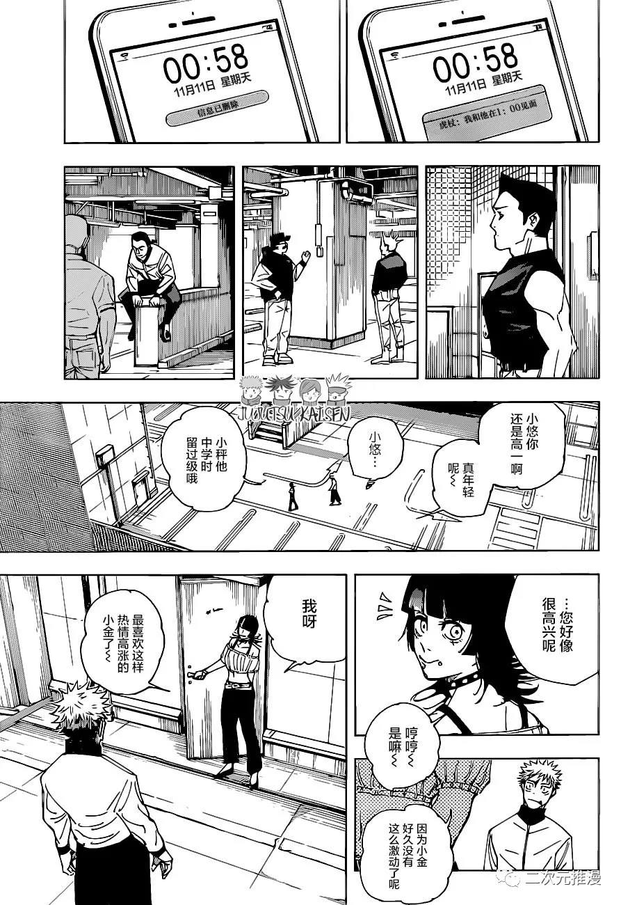 咒术回战韩漫全集-第154话 潜入无删减无遮挡章节图片 