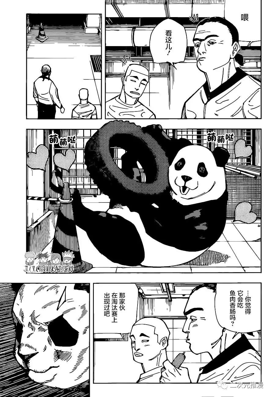 咒术回战韩漫全集-第154话 潜入无删减无遮挡章节图片 