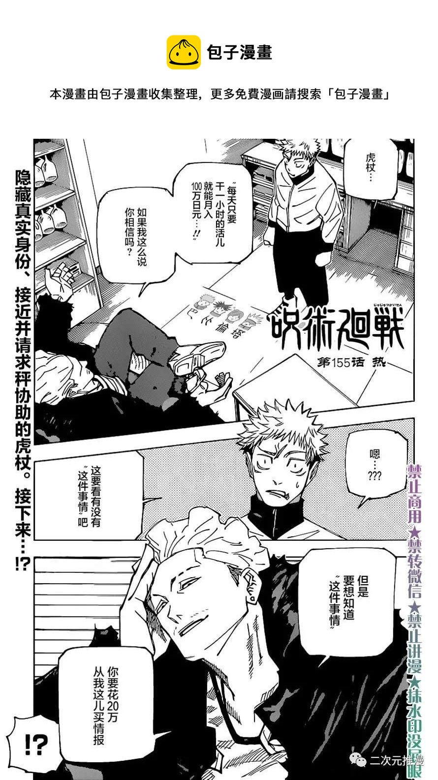 咒术回战韩漫全集-第155话 热无删减无遮挡章节图片 