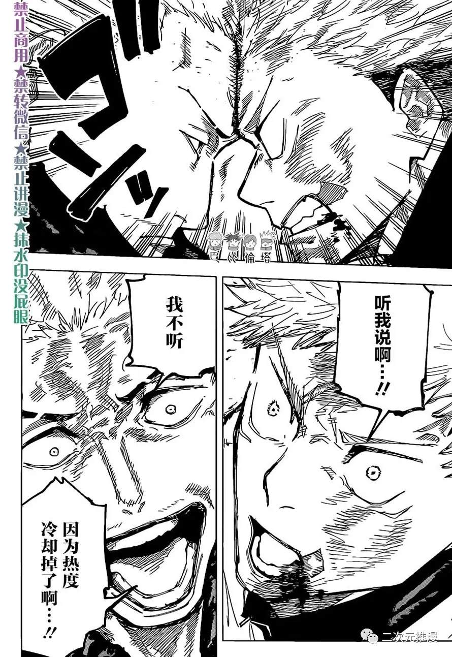 咒术回战韩漫全集-第155话 热无删减无遮挡章节图片 
