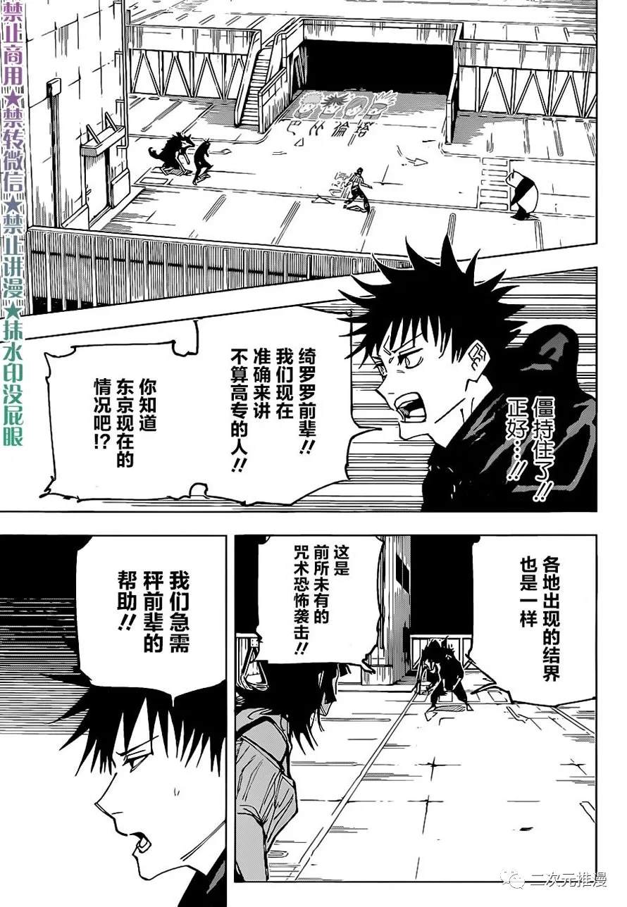 咒术回战韩漫全集-第155话 热无删减无遮挡章节图片 