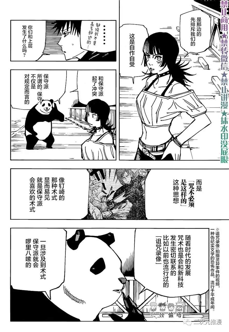 咒术回战韩漫全集-第155话 热无删减无遮挡章节图片 