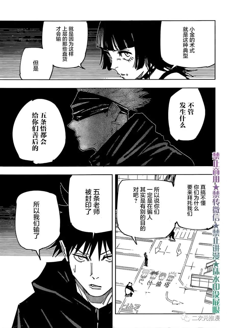 咒术回战韩漫全集-第155话 热无删减无遮挡章节图片 