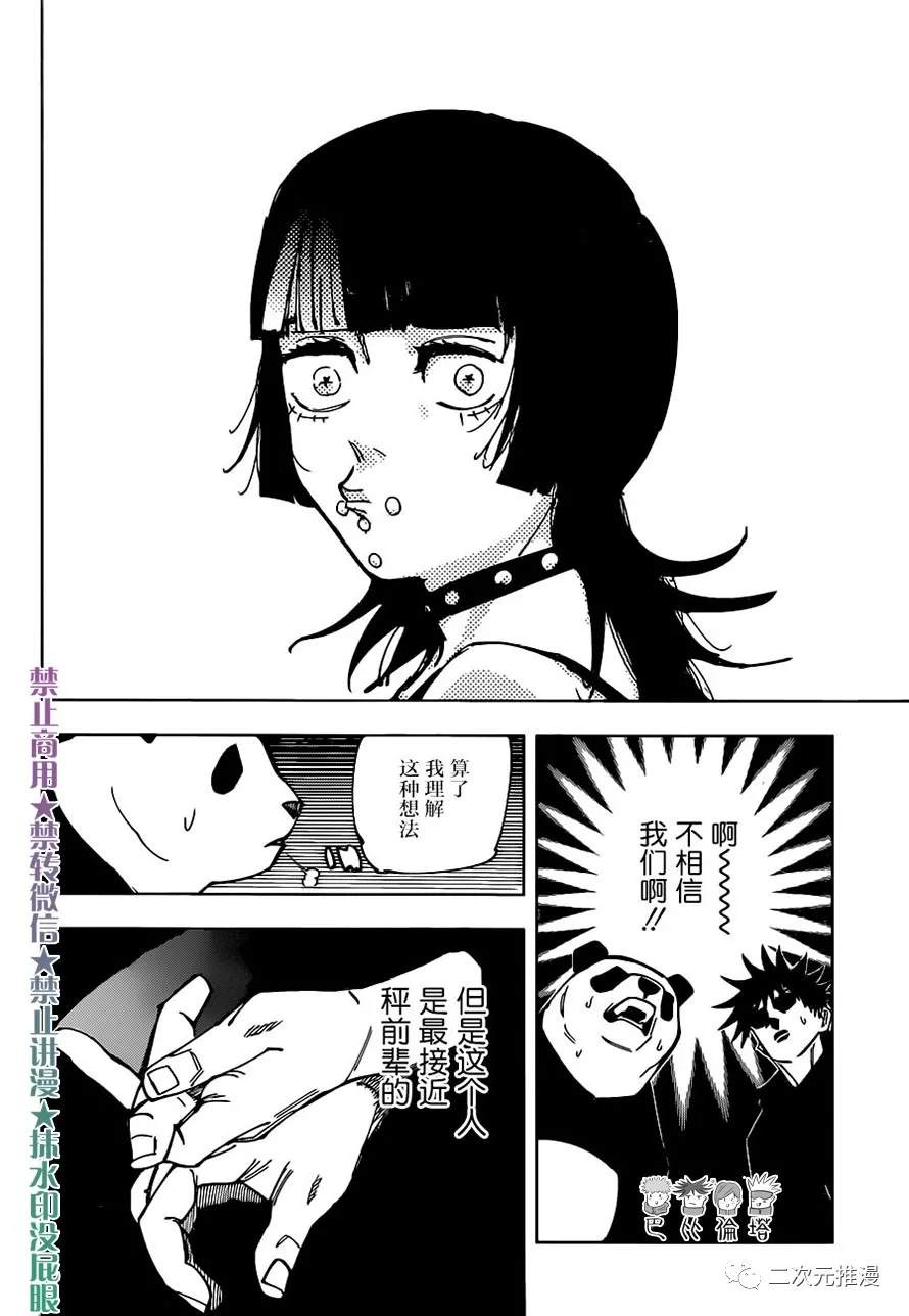 咒术回战韩漫全集-第155话 热无删减无遮挡章节图片 