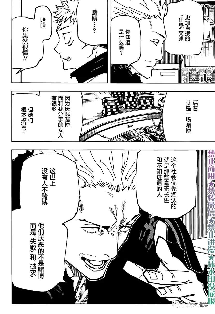 咒术回战韩漫全集-第155话 热无删减无遮挡章节图片 