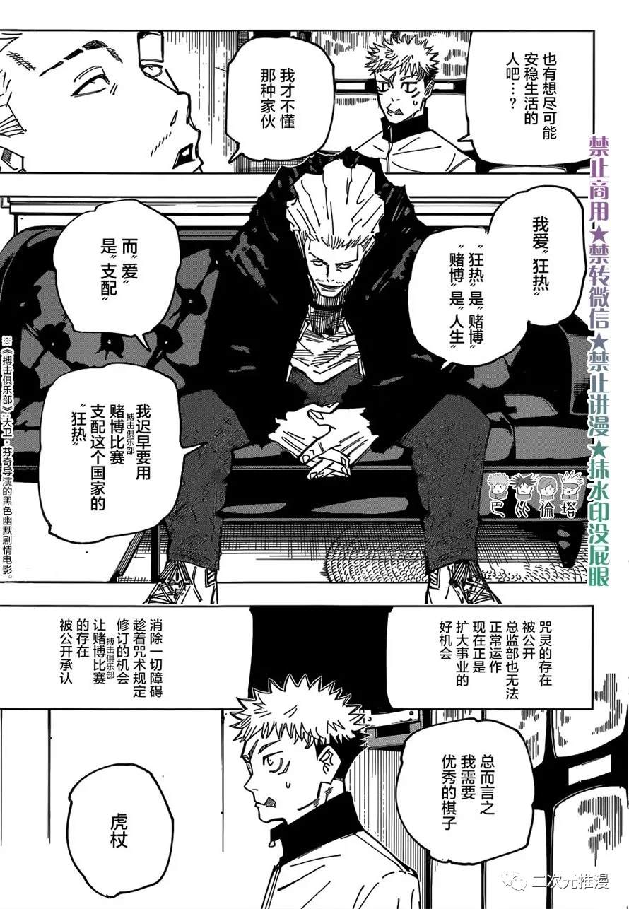 咒术回战韩漫全集-第155话 热无删减无遮挡章节图片 