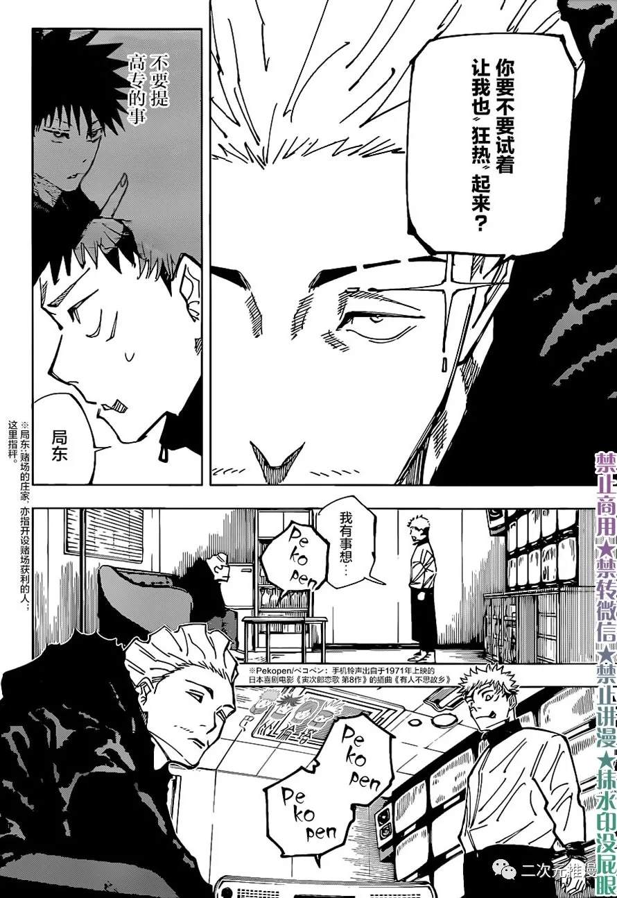 咒术回战韩漫全集-第155话 热无删减无遮挡章节图片 