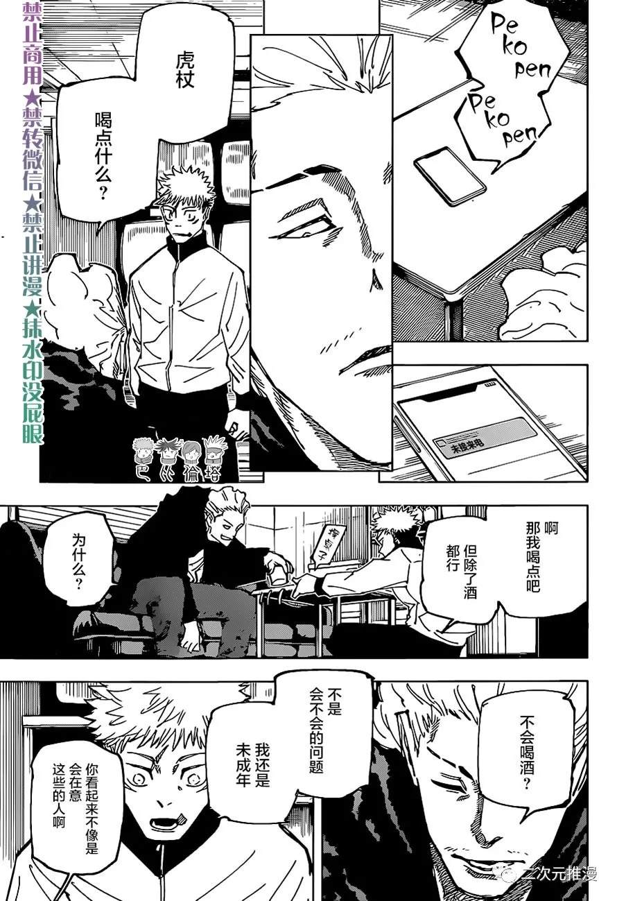 咒术回战韩漫全集-第155话 热无删减无遮挡章节图片 