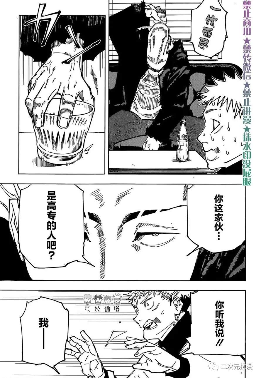 咒术回战韩漫全集-第155话 热无删减无遮挡章节图片 