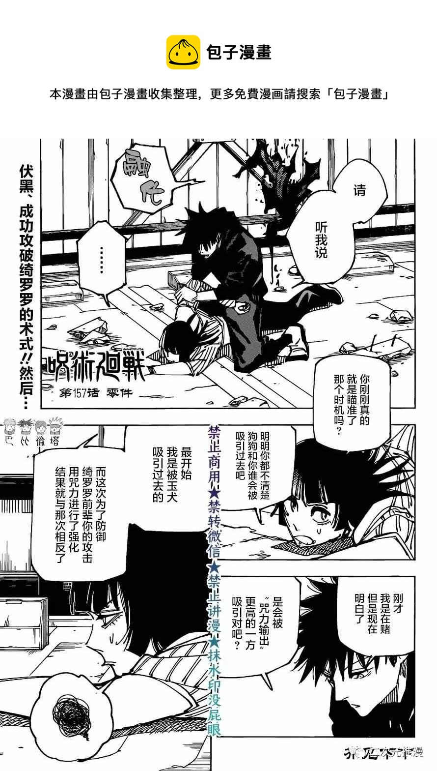 咒术回战韩漫全集-第157话 零件无删减无遮挡章节图片 