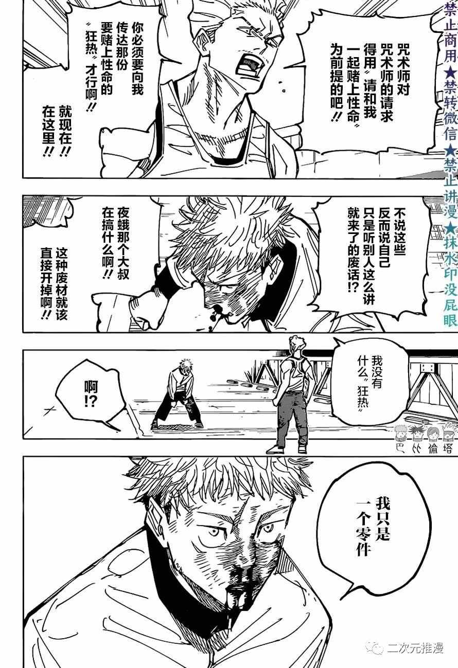 咒术回战韩漫全集-第157话 零件无删减无遮挡章节图片 